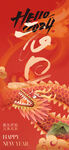 新年元旦海报