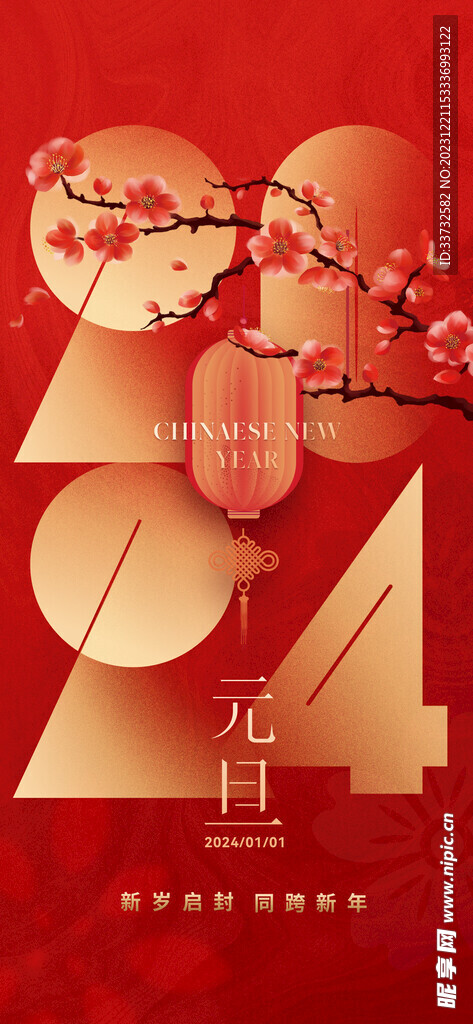 新年元旦海报