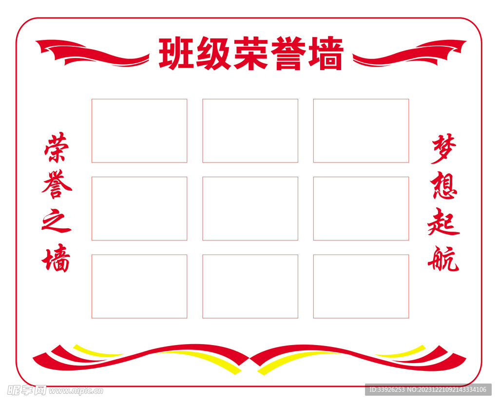 班级荣誉墙