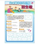 幼儿园招生宣传单