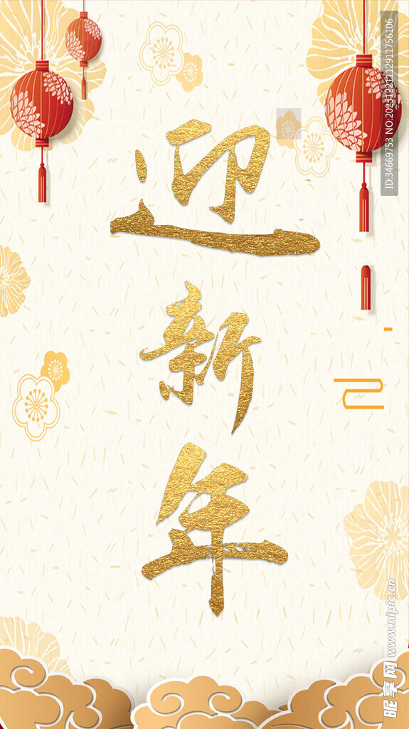 贺元旦迎新年