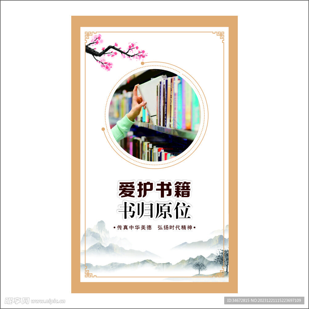爱护书籍书归原位