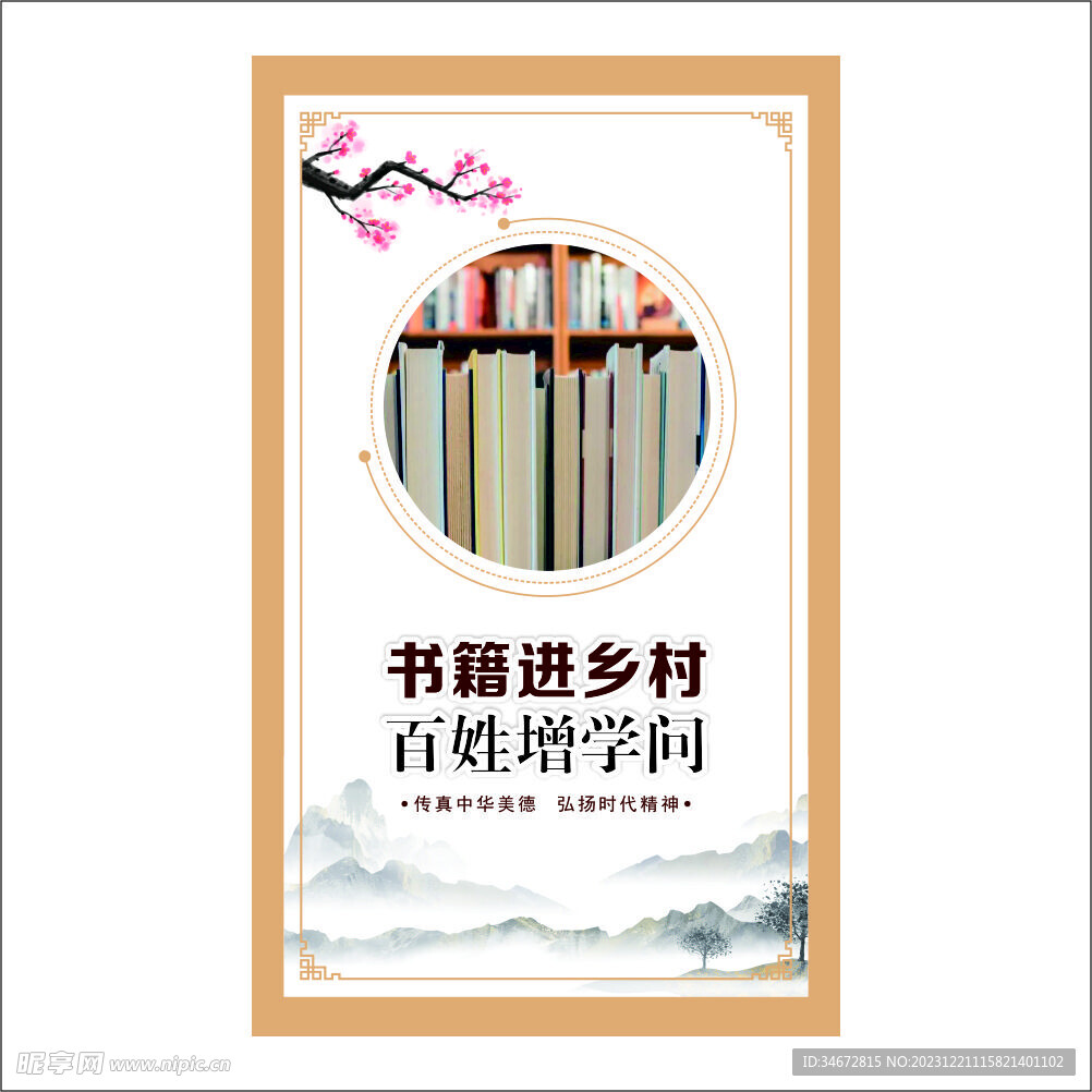 书籍进乡村百姓增学问