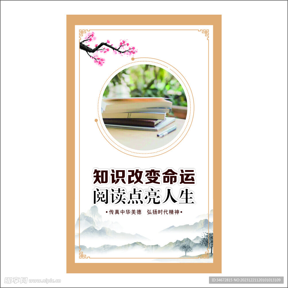 知识改变命运阅读点亮人生