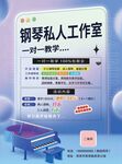 钢琴宣传页