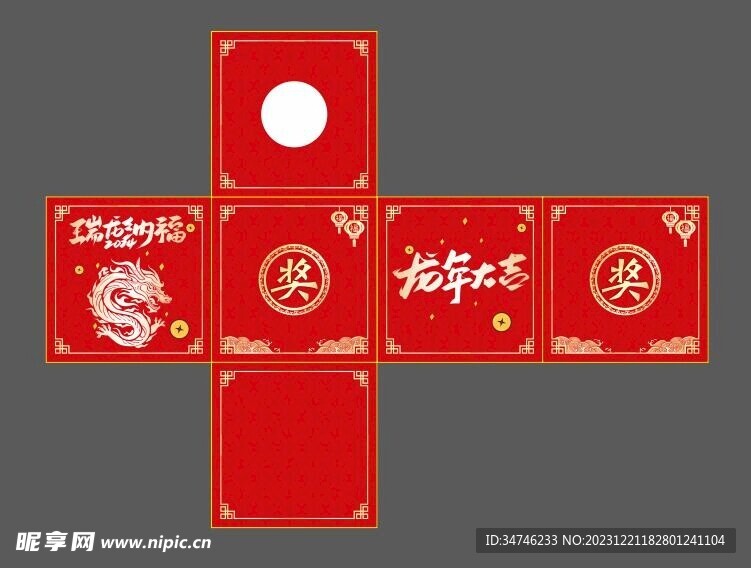 抽奖箱