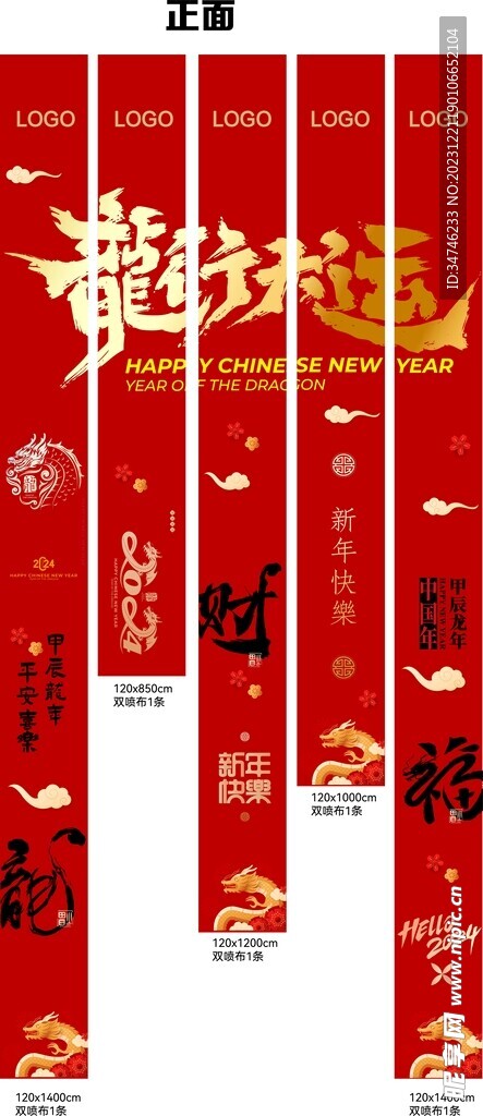 春节横幅 吊幔