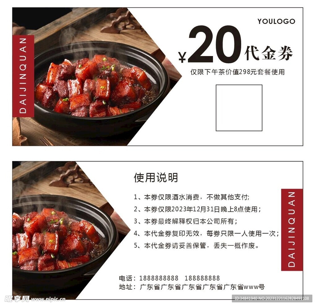 代金券