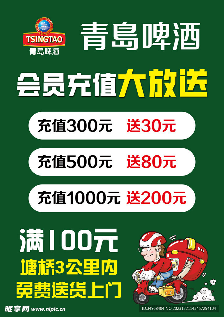青岛啤酒海报
