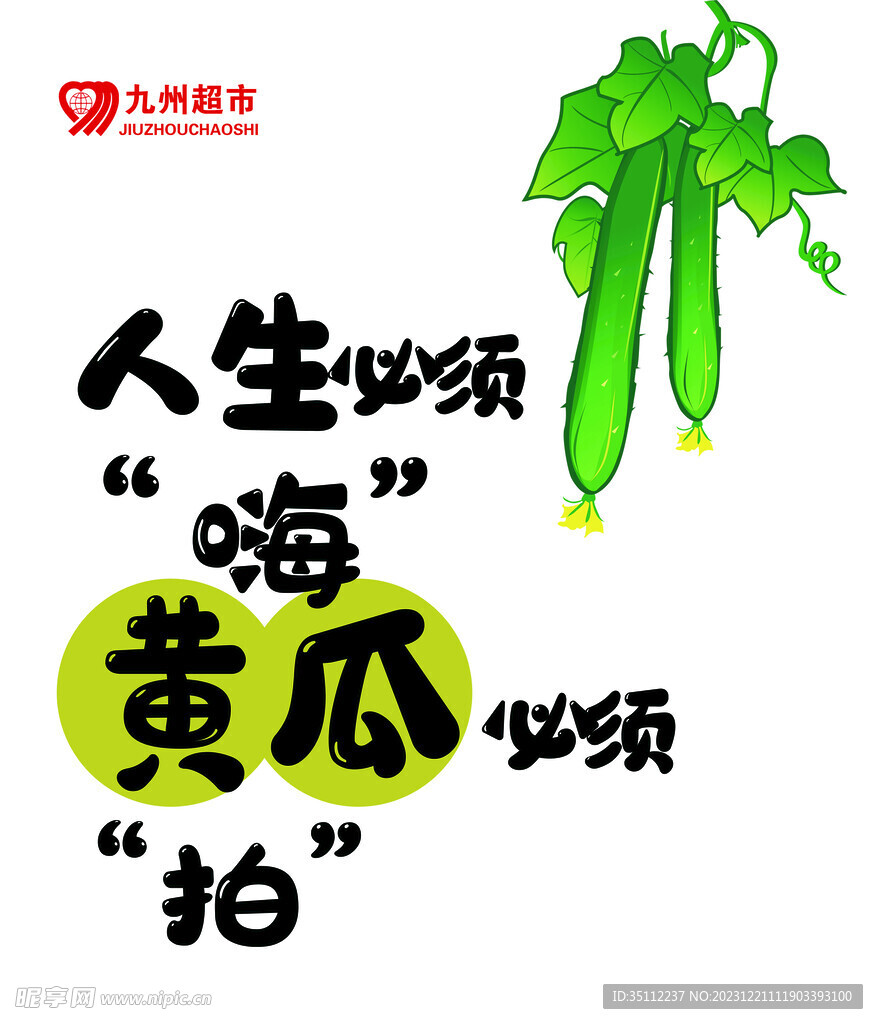 黄瓜菜场黑话