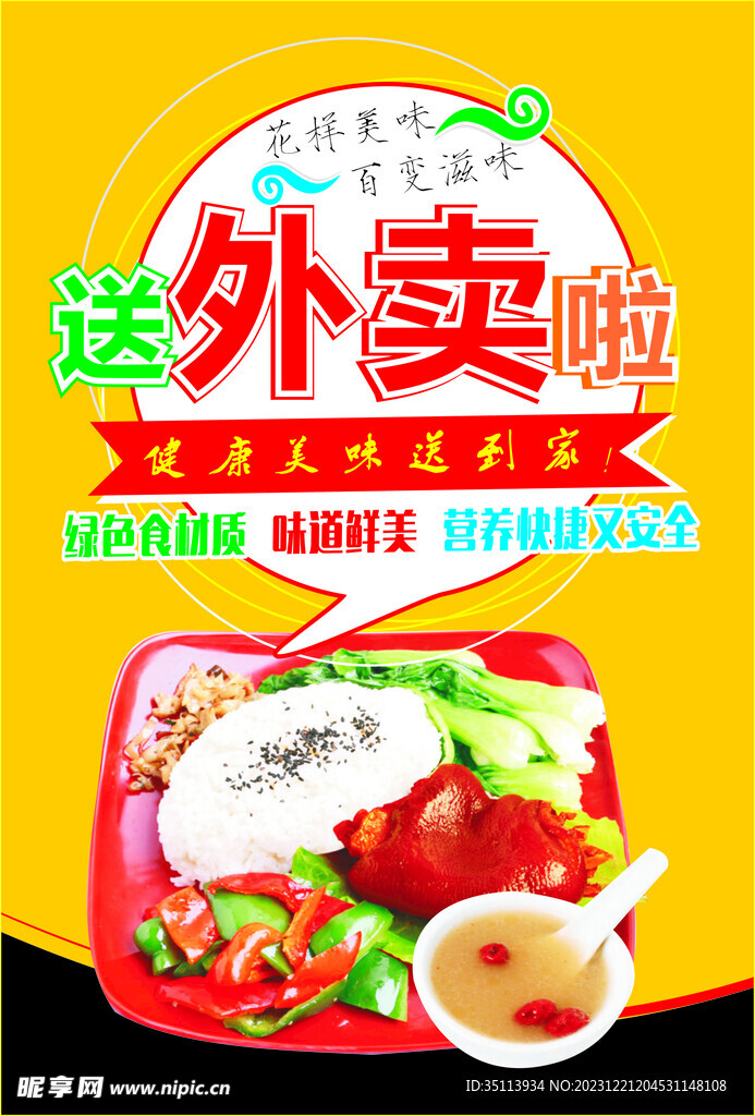 外卖宣传单