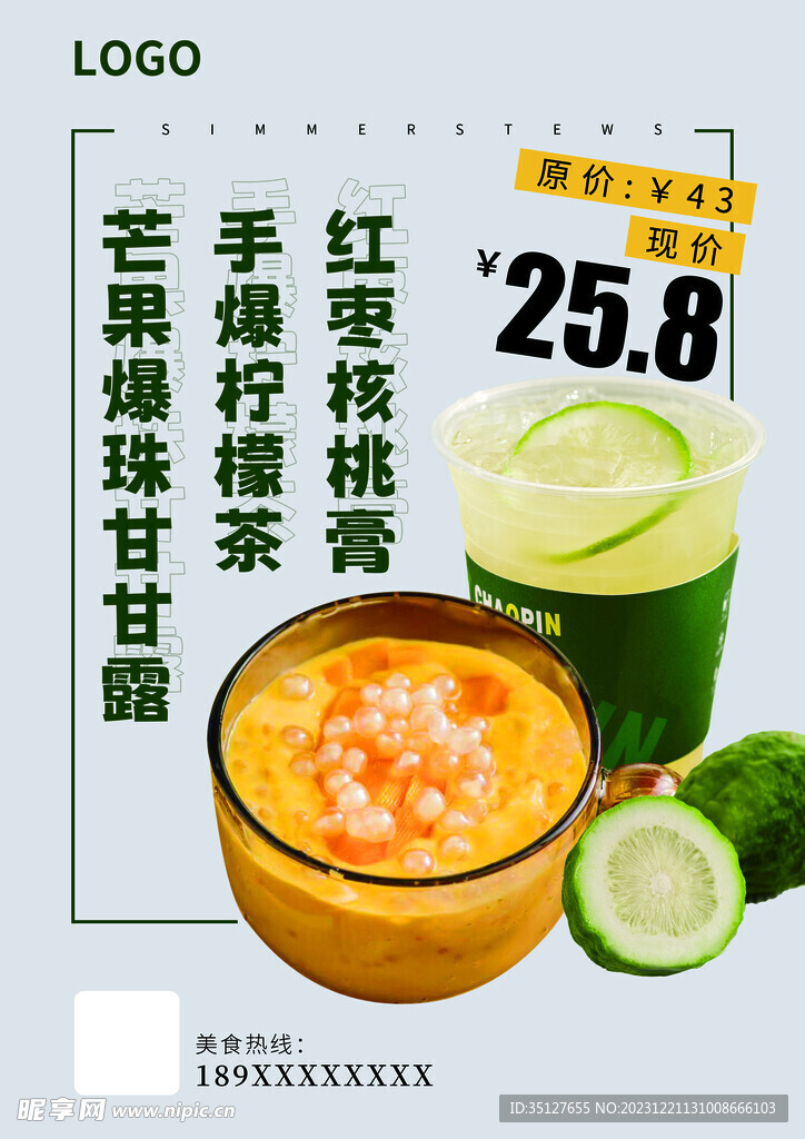 奶茶海报