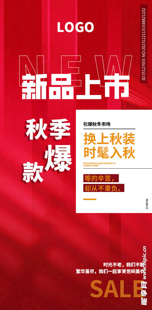 新品上市朋友圈海报