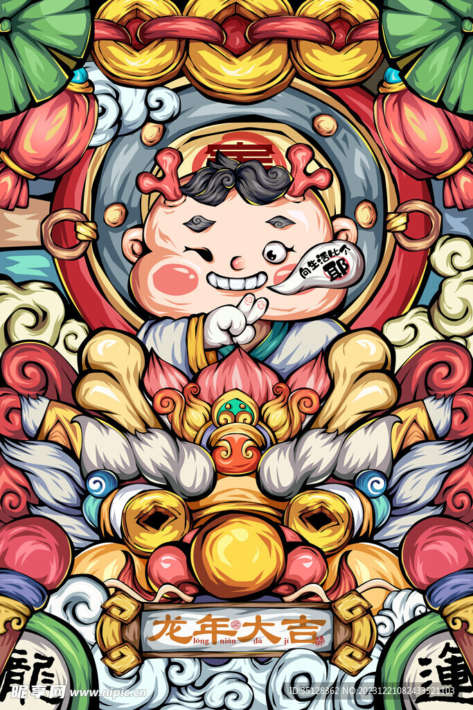 龙年