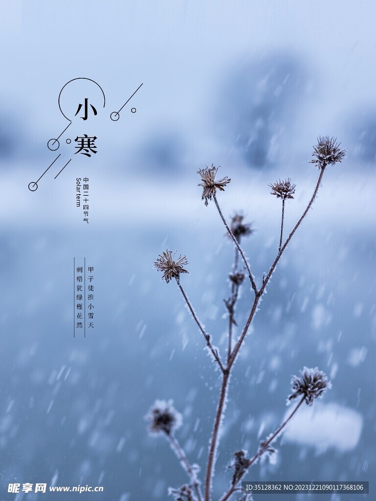 小寒节气