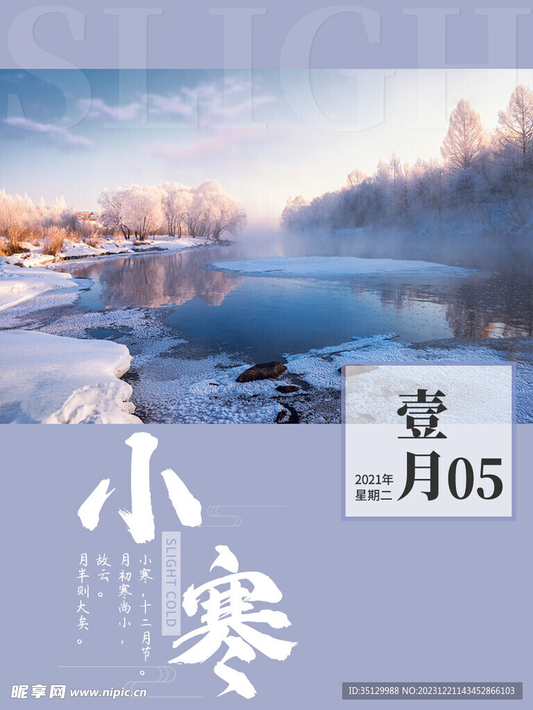 小寒海报
