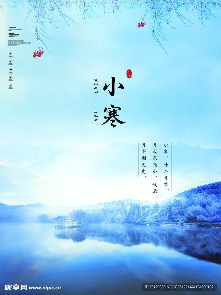 小寒宣传
