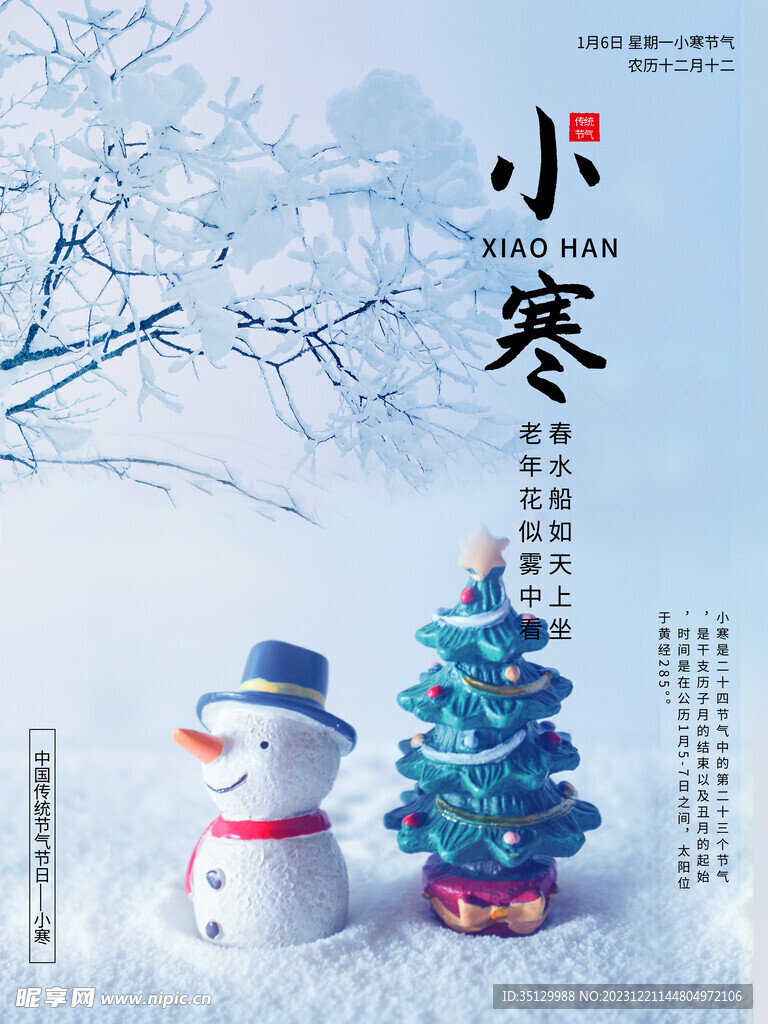 小寒宣传