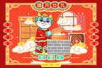 龙年年俗展板