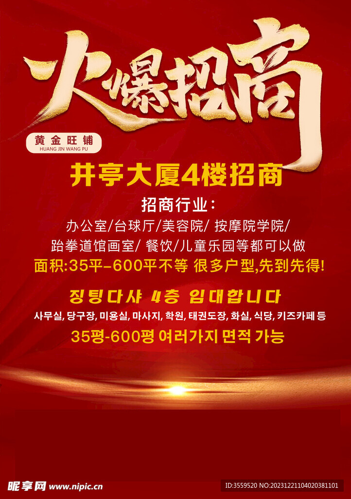 招商海报