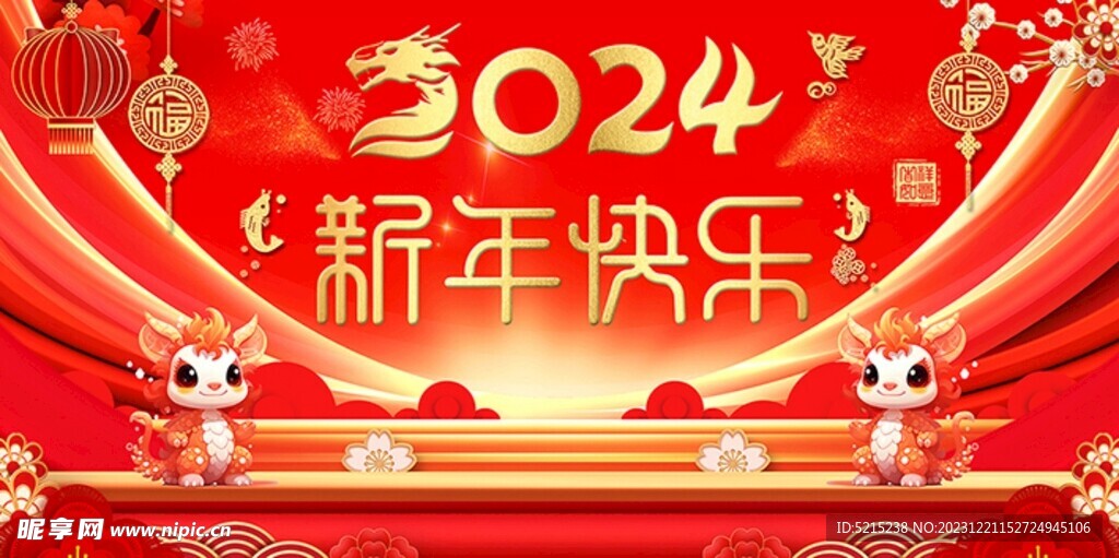 新年快乐