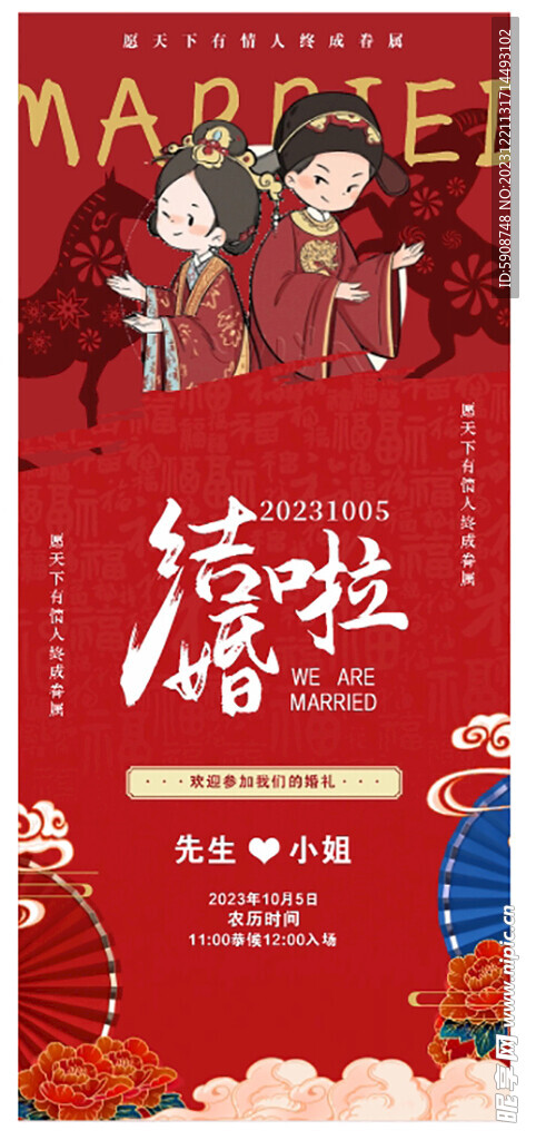 中式婚礼展架