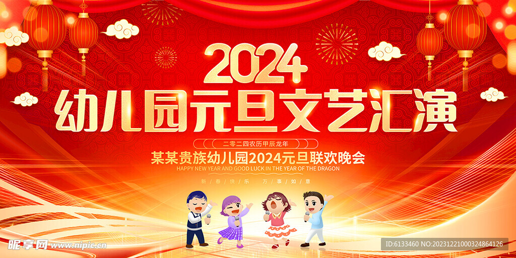 幼儿园元旦晚会