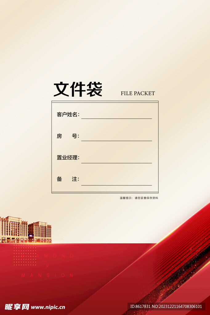 文件袋档案袋红色金色背景素材图