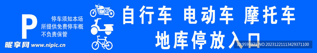 电动车自行车地库入口