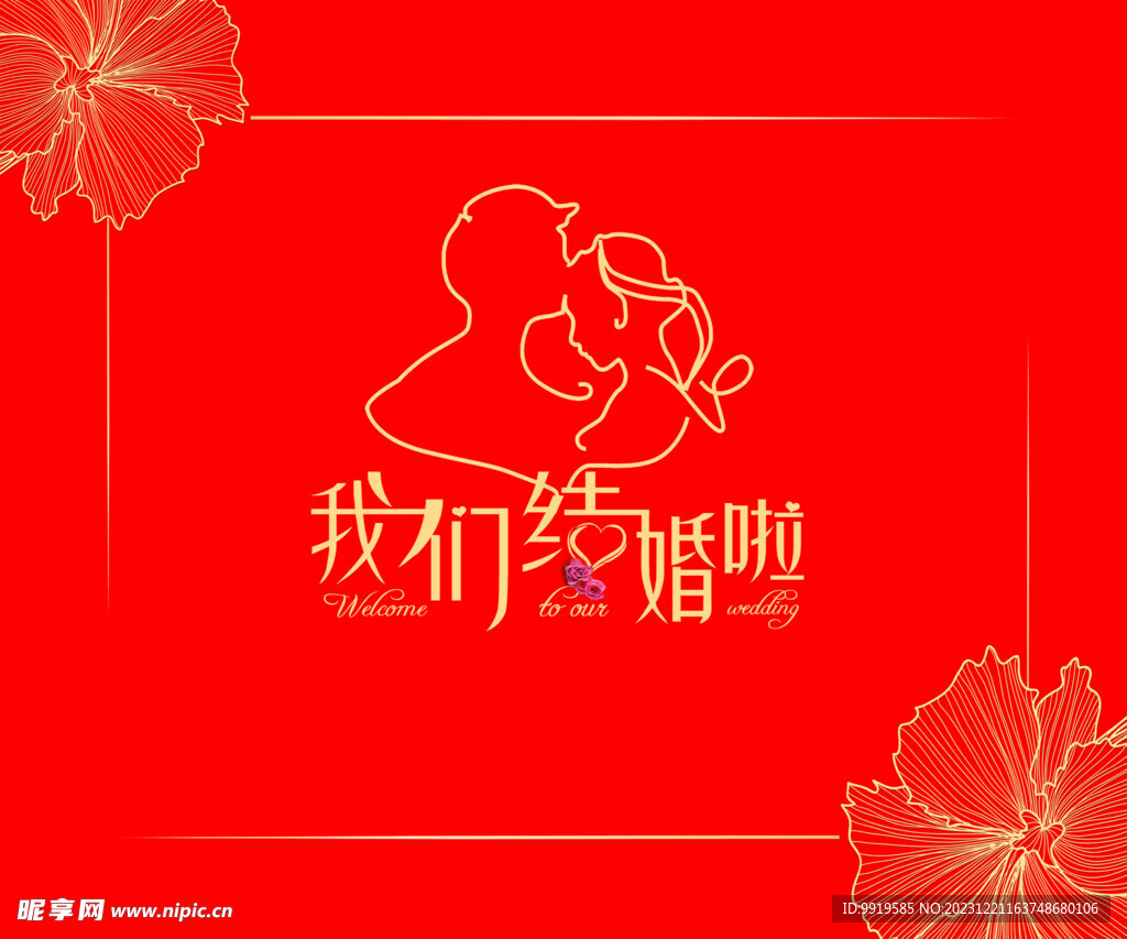 红色婚礼主背景