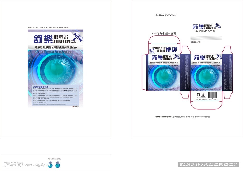 眼药水 成人药水 盒子包装