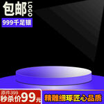 淘宝京东主图促销包邮圆柱台秒杀