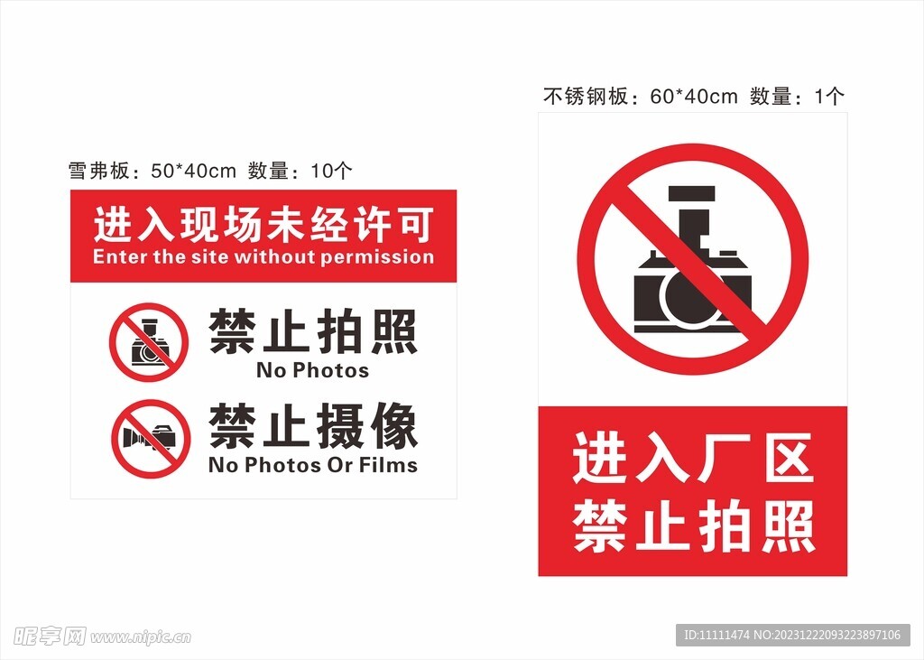 禁止拍照 