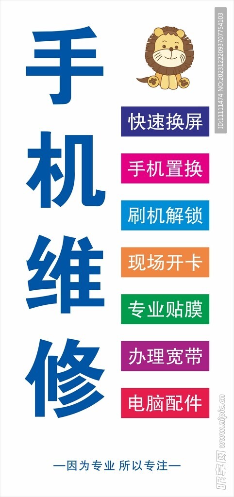 手机维修