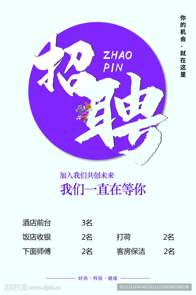 招聘