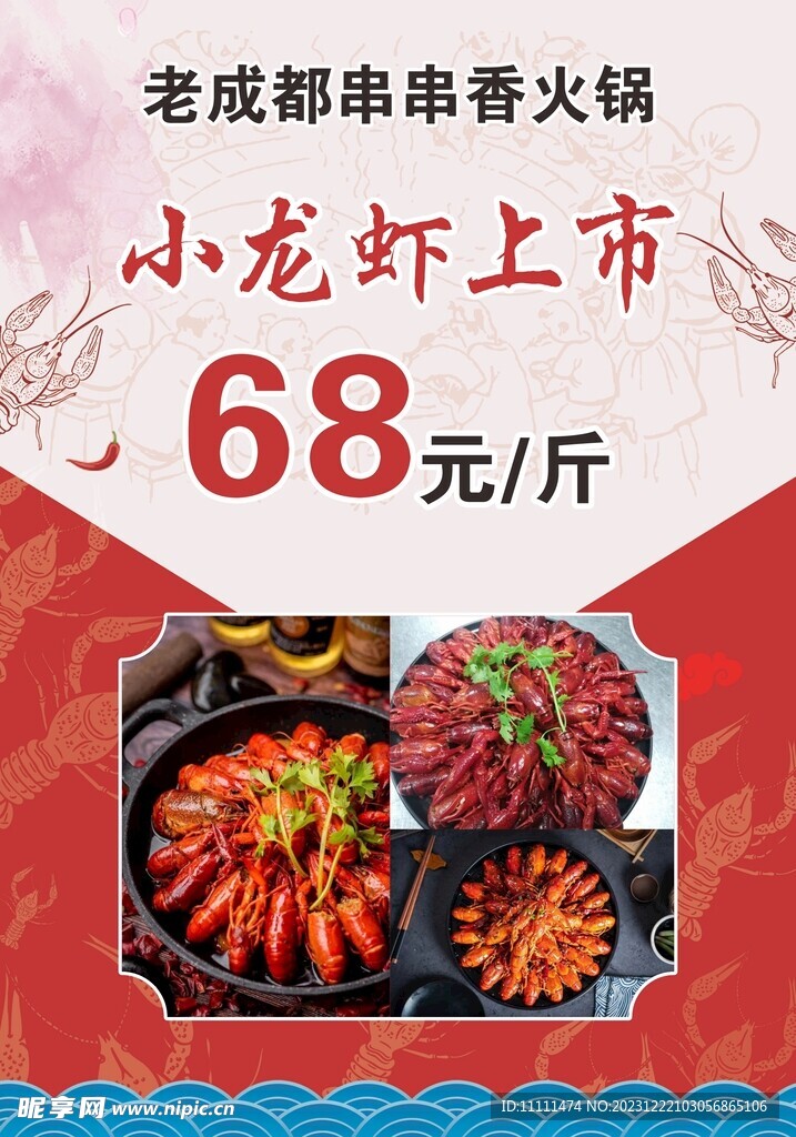 串串香火锅龙虾