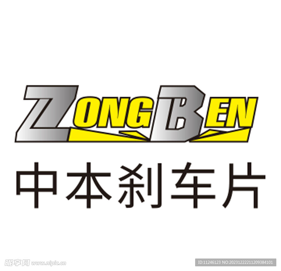 中本刹车片