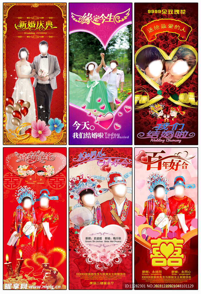 婚庆海报
