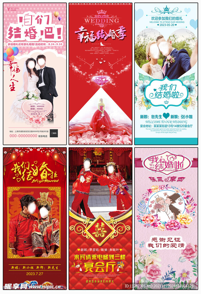 婚庆海报