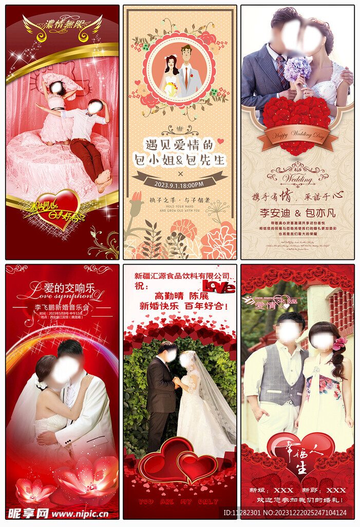 婚庆海报