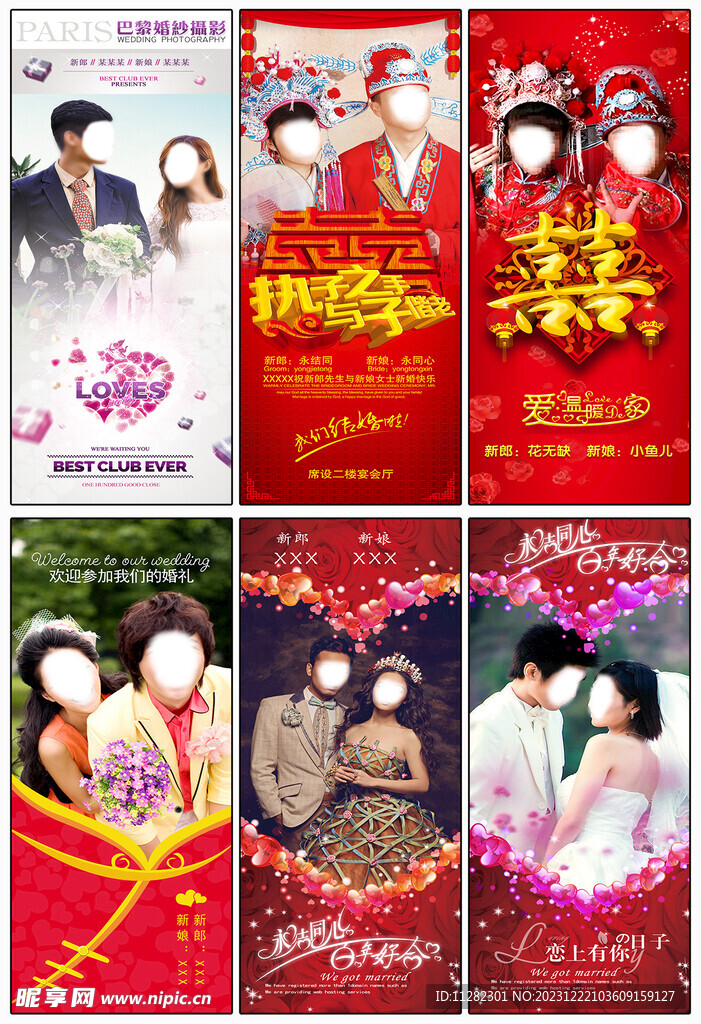 婚庆海报