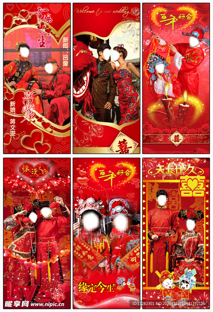 婚庆海报