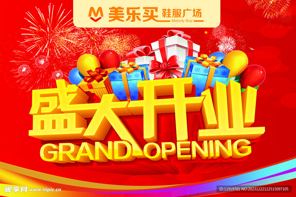 开业吊旗