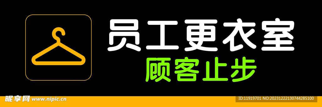 更衣室