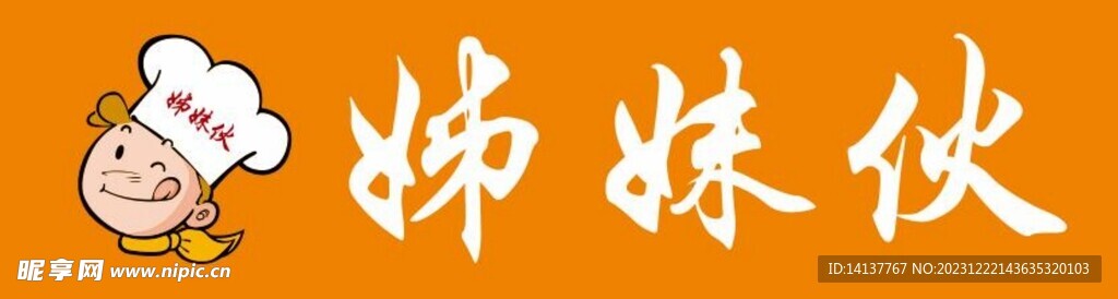 姊妹伙门头