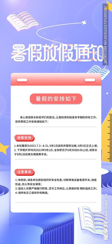 放假通知
