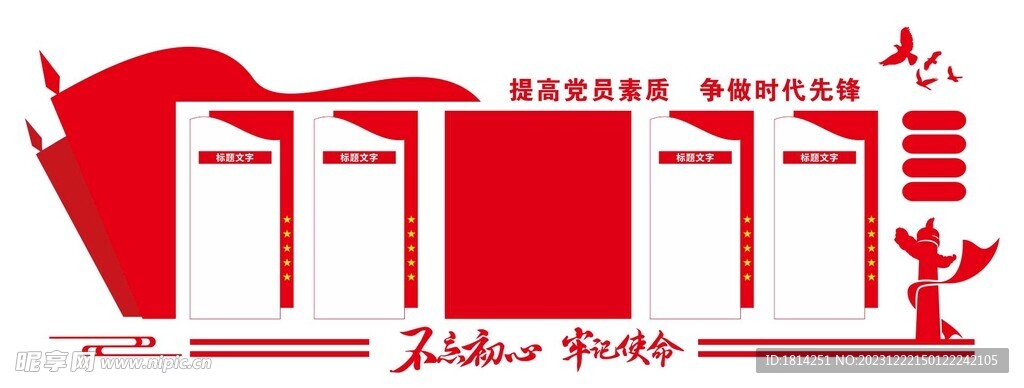 党建文化墙