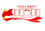 党建文化墙 形象墙 不忘初心