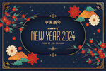 2024新年贺卡 龙年 春节