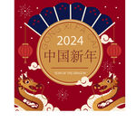 2024新年贺卡 龙年海报